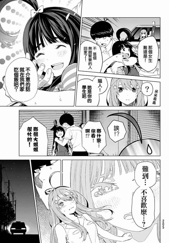 《五等分的花嫁》漫画最新章节第2话 家庭访问免费下拉式在线观看章节第【27】张图片