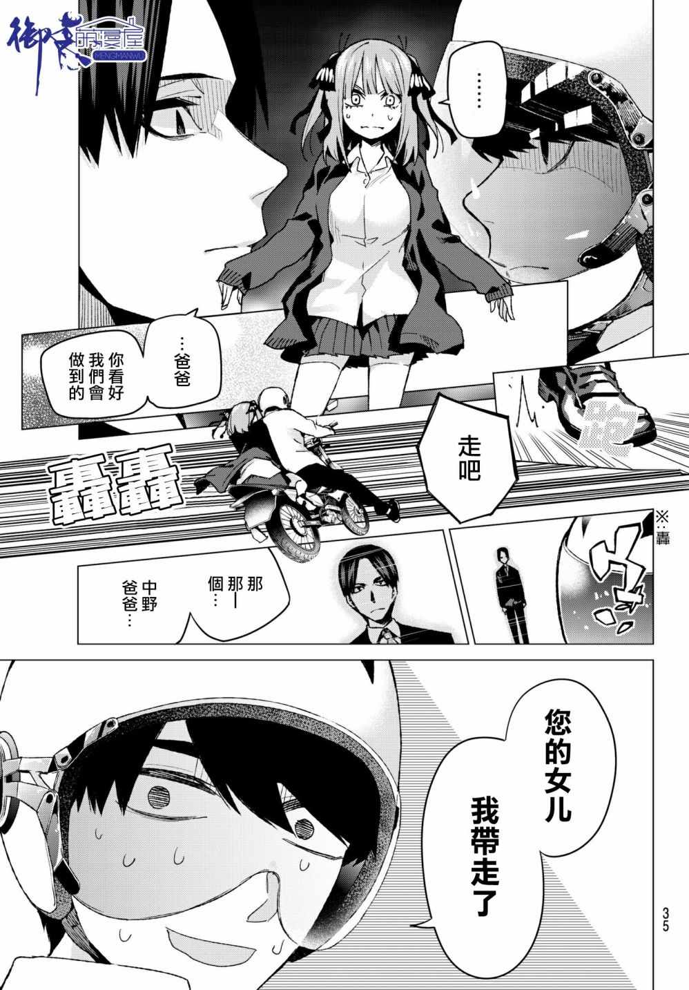 《五等分的花嫁》漫画最新章节第59话 最后的考试之二乃的情况免费下拉式在线观看章节第【15】张图片