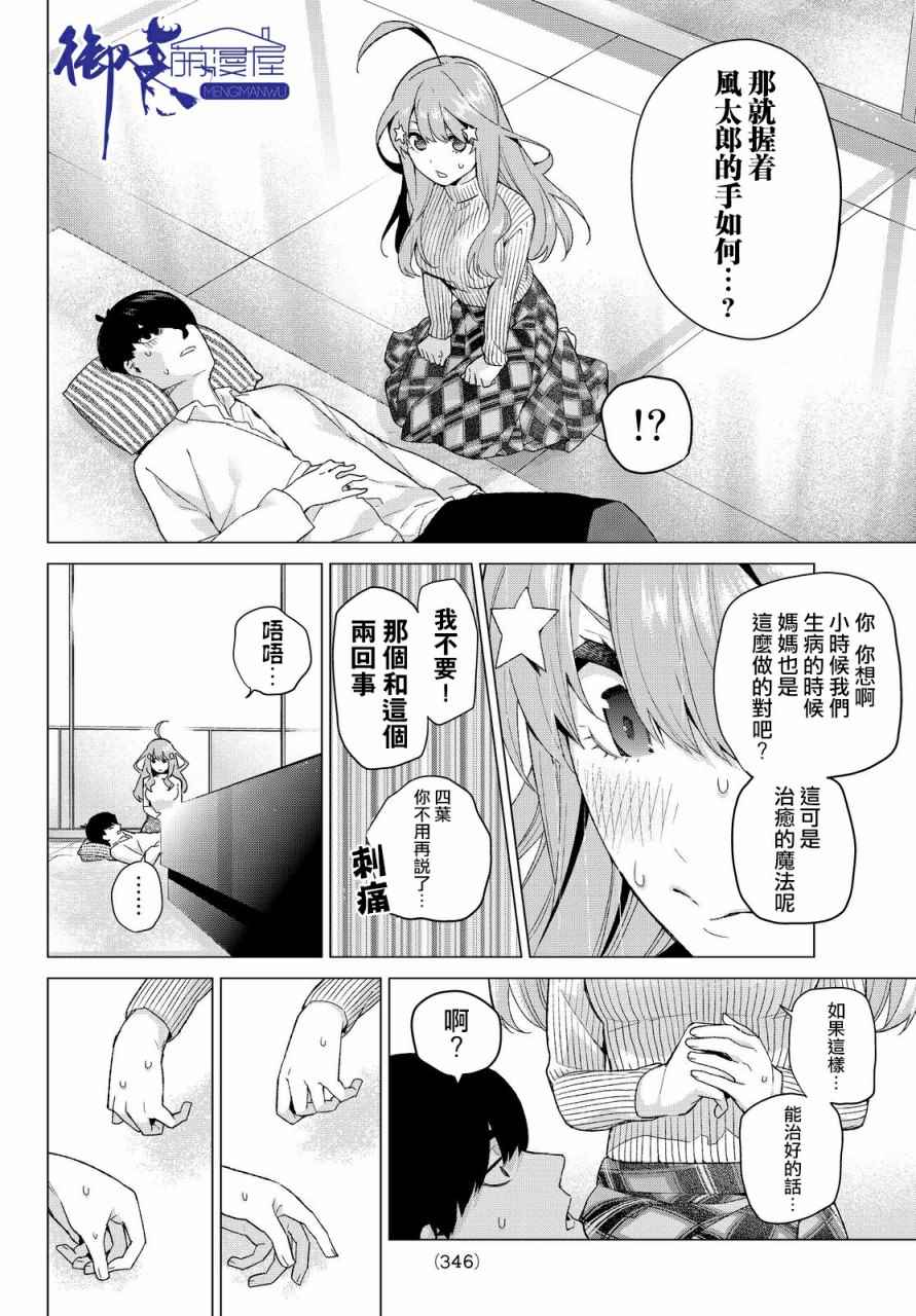 《五等分的花嫁》漫画最新章节第21话 魔法免费下拉式在线观看章节第【10】张图片