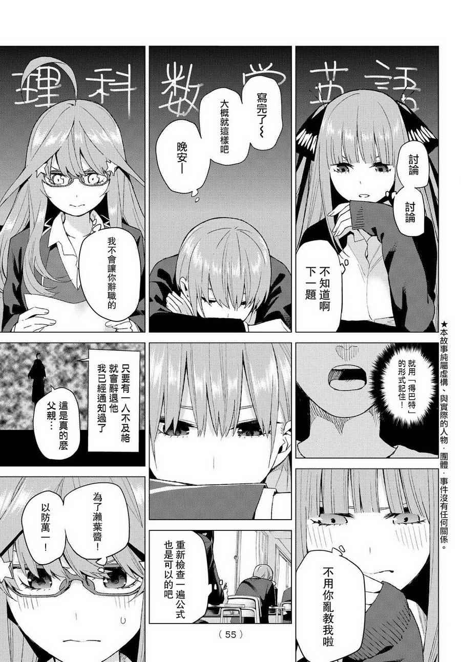 《五等分的花嫁》漫画最新章节第20话 期中测试免费下拉式在线观看章节第【3】张图片