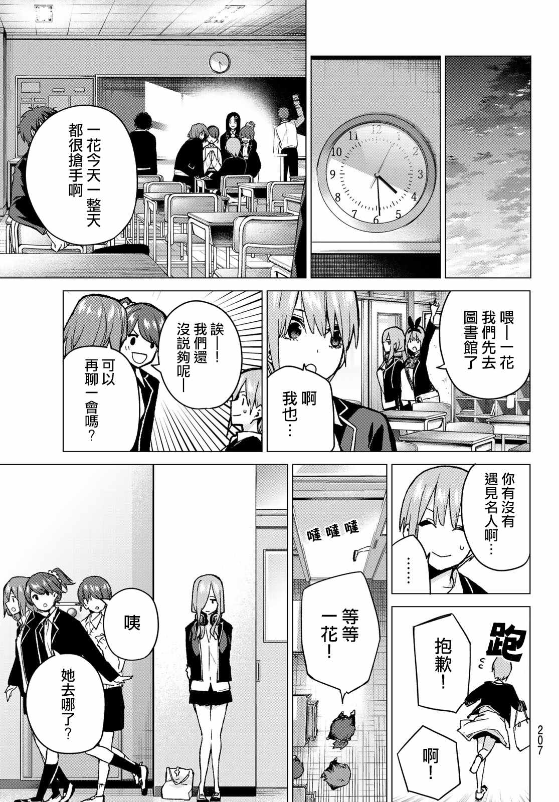 《五等分的花嫁》漫画最新章节第74话 迂回战术免费下拉式在线观看章节第【13】张图片