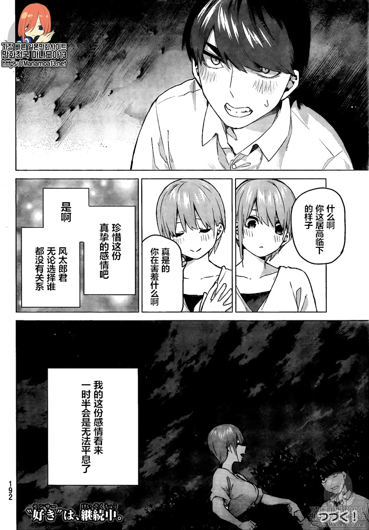 《五等分的花嫁》漫画最新章节第102话免费下拉式在线观看章节第【18】张图片