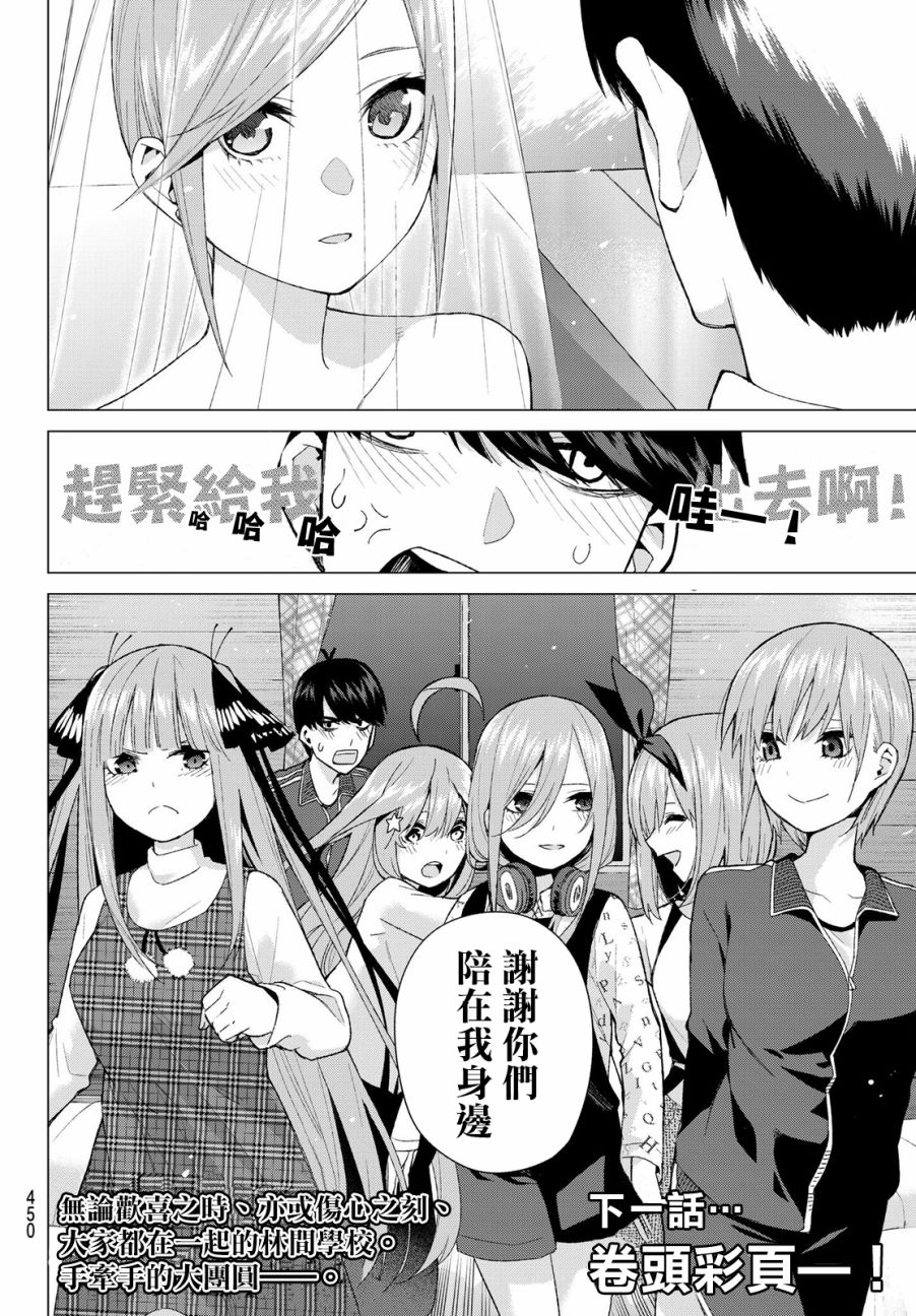 《五等分的花嫁》漫画最新章节第32话免费下拉式在线观看章节第【19】张图片