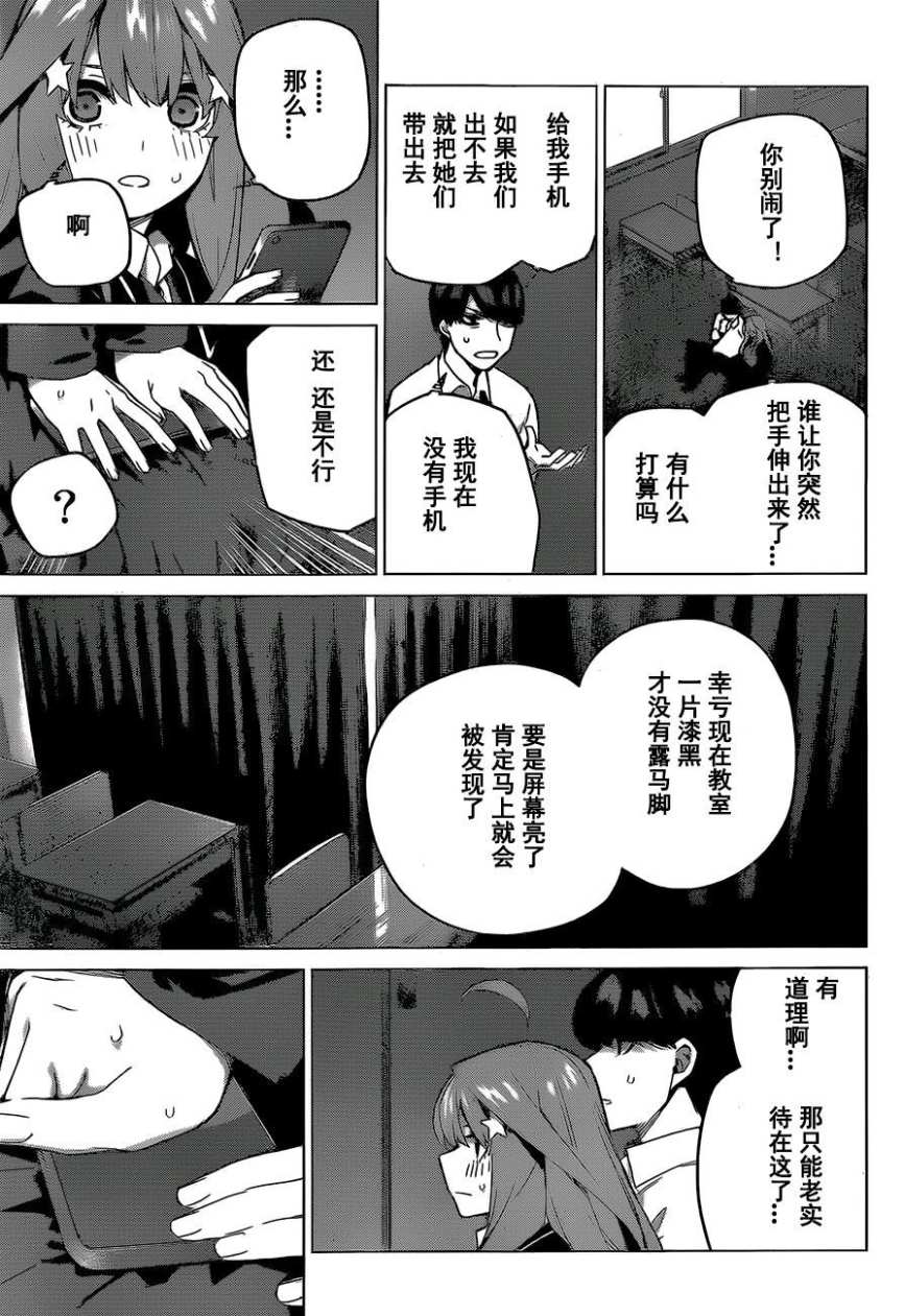 《五等分的花嫁》漫画最新章节第118话免费下拉式在线观看章节第【3】张图片