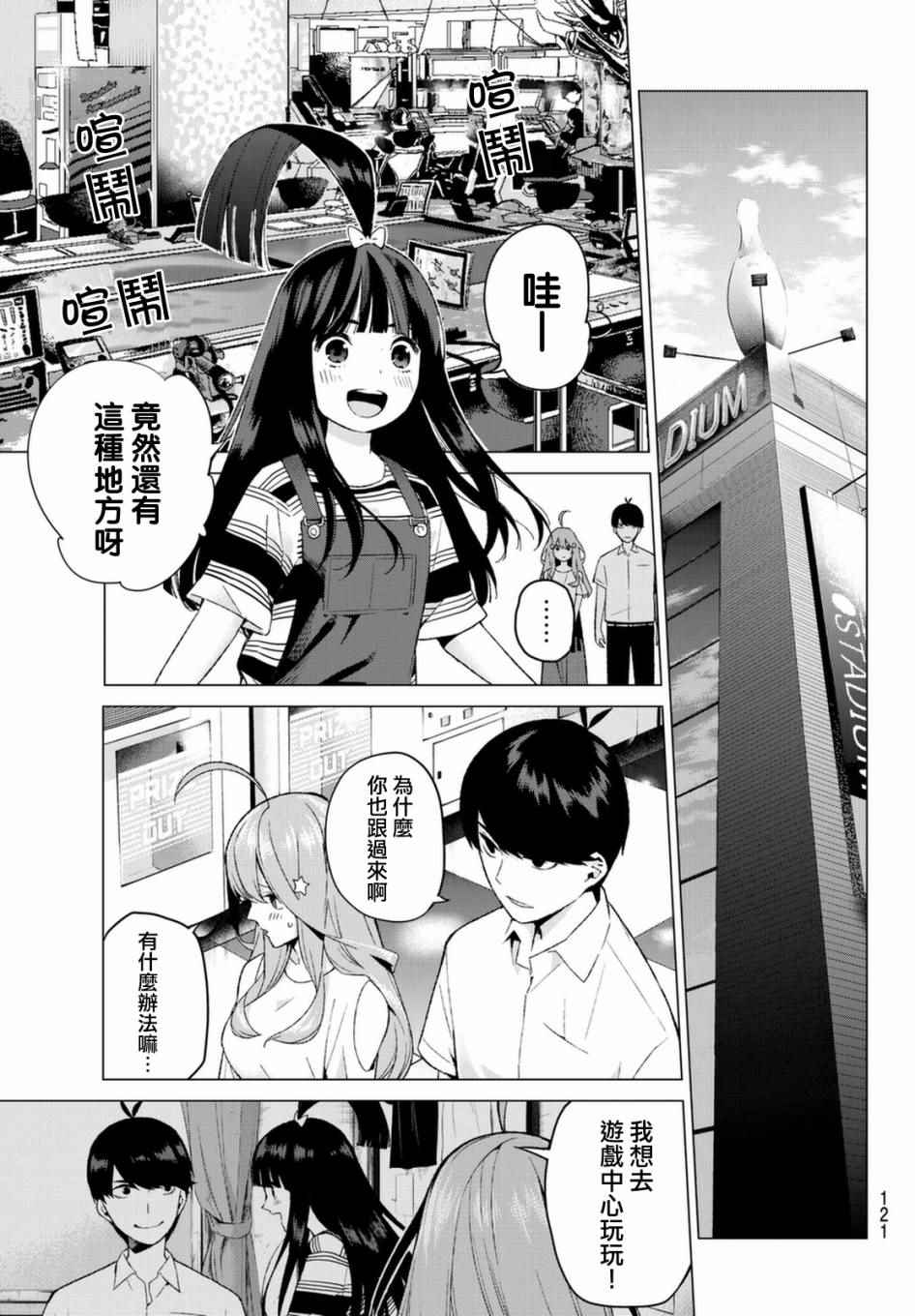 《五等分的花嫁》漫画最新章节第7话 今天是休息日免费下拉式在线观看章节第【11】张图片