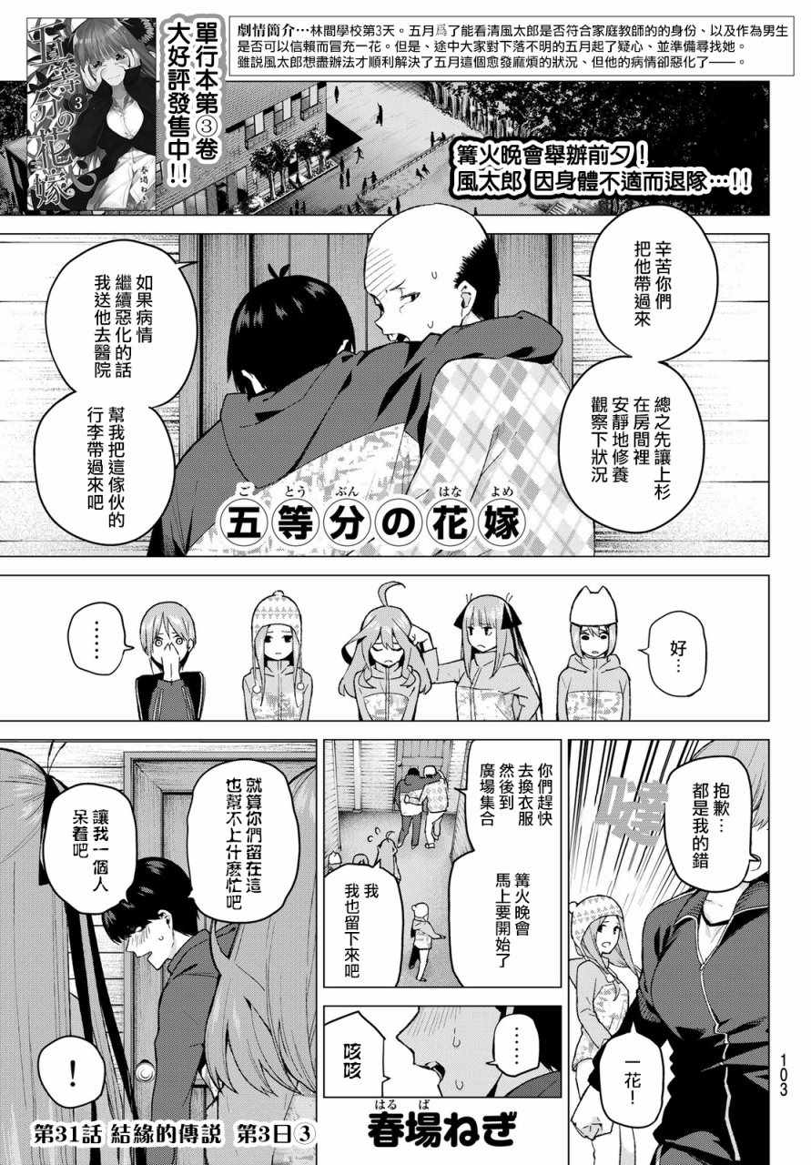 《五等分的花嫁》漫画最新章节第31话 结缘的传说 第3日③免费下拉式在线观看章节第【1】张图片