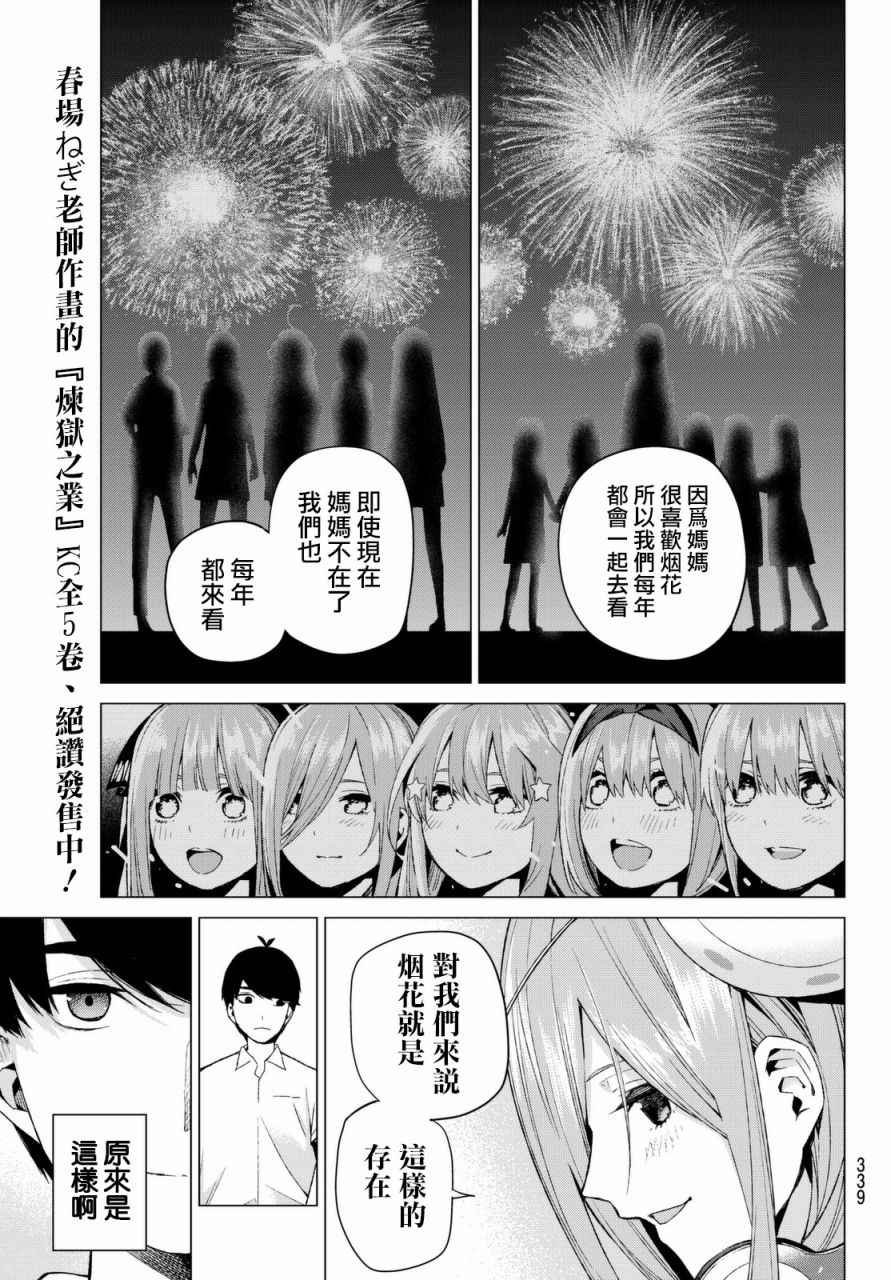 《五等分的花嫁》漫画最新章节第8话 今天是休息日②免费下拉式在线观看章节第【12】张图片