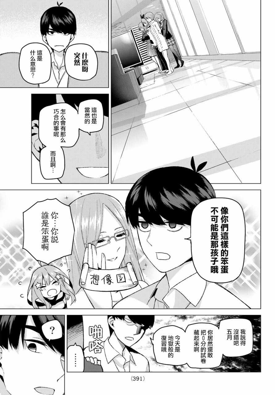 《五等分的花嫁》漫画最新章节第35话 侦探风太郎和5位嫌疑犯们免费下拉式在线观看章节第【19】张图片