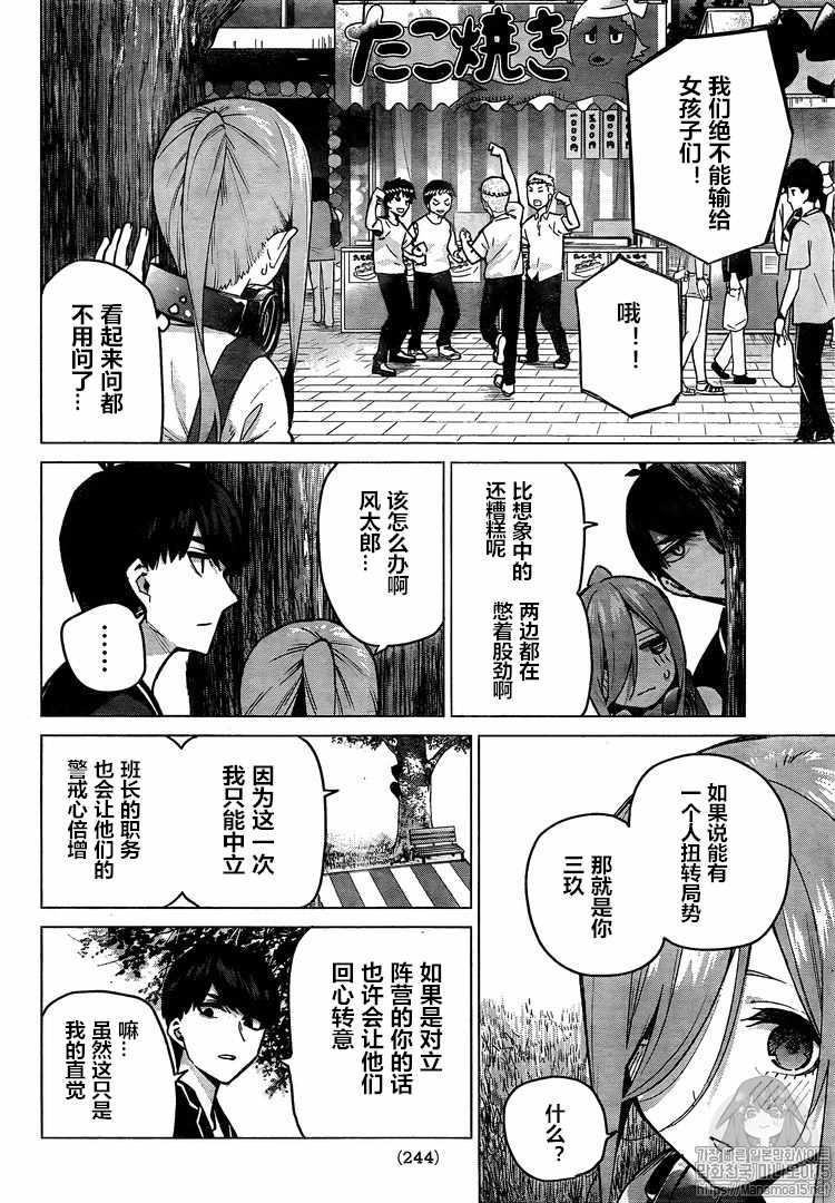 《五等分的花嫁》漫画最新章节第105话 试看版免费下拉式在线观看章节第【8】张图片