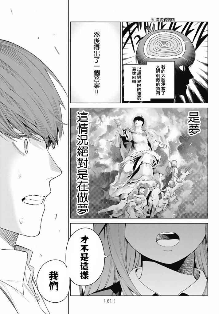 《五等分的花嫁》漫画最新章节第1话免费下拉式在线观看章节第【48】张图片