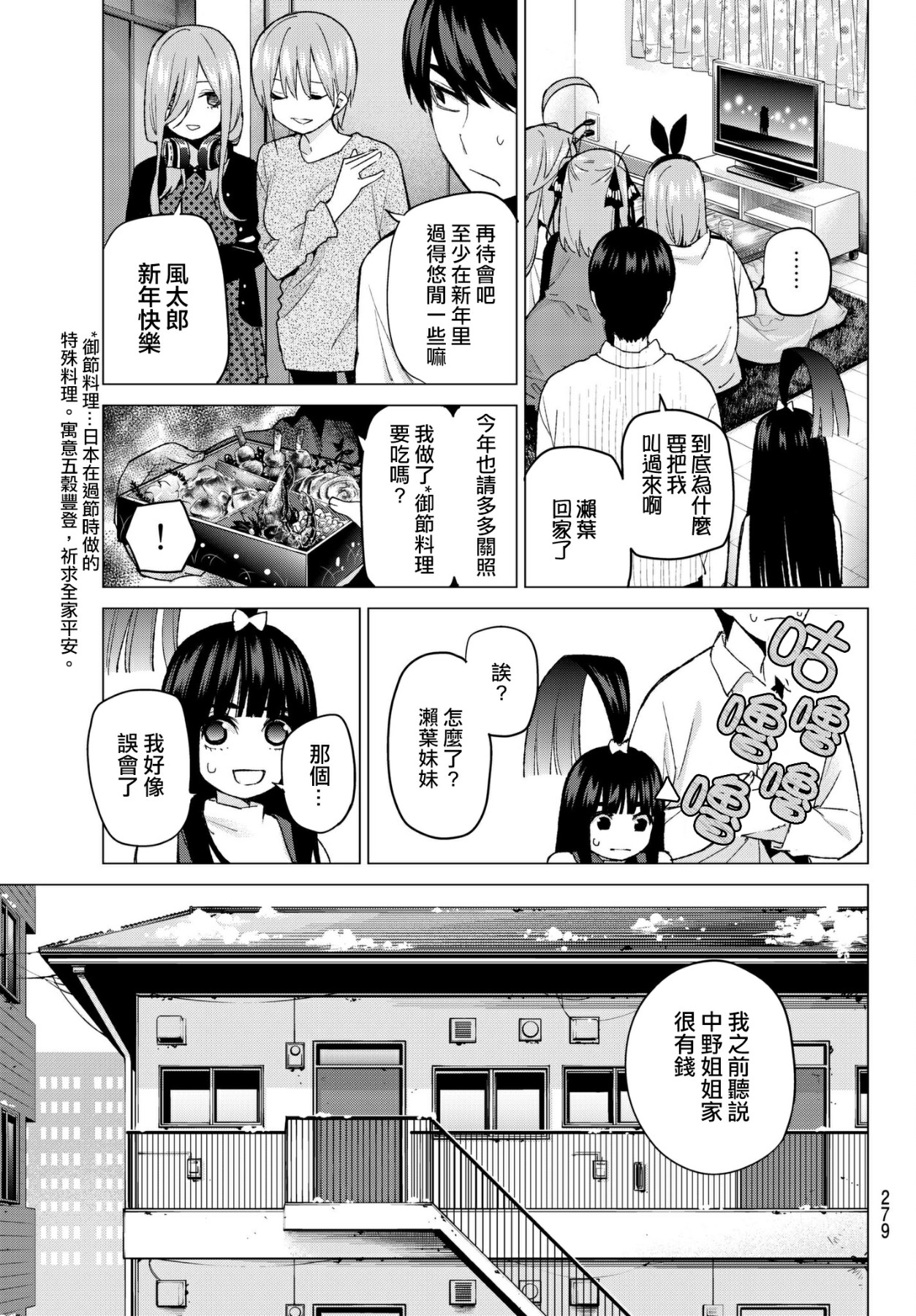 《五等分的花嫁》漫画最新章节第51话 初春免费下拉式在线观看章节第【6】张图片