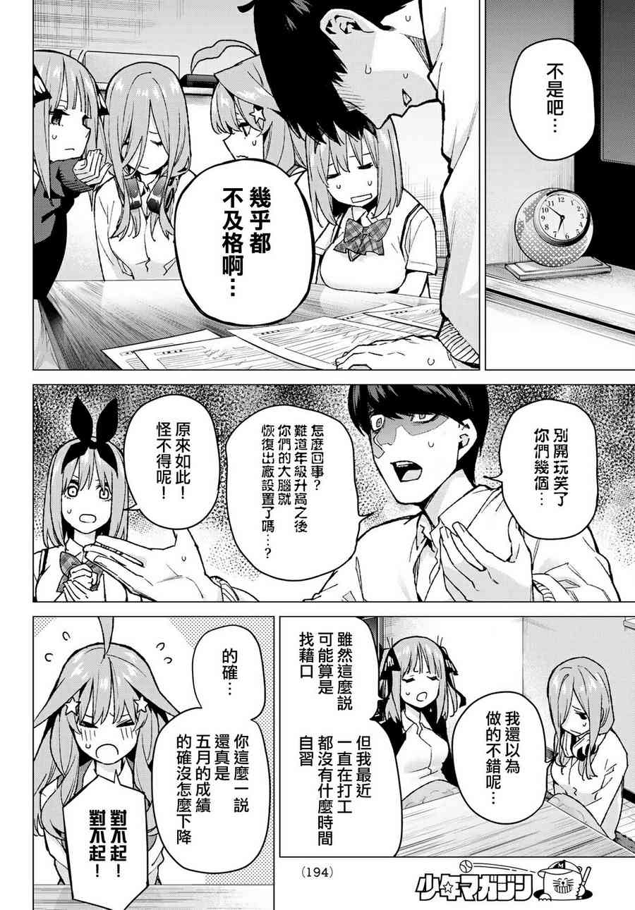 《五等分的花嫁》漫画最新章节第73话 新川中岛免费下拉式在线观看章节第【7】张图片