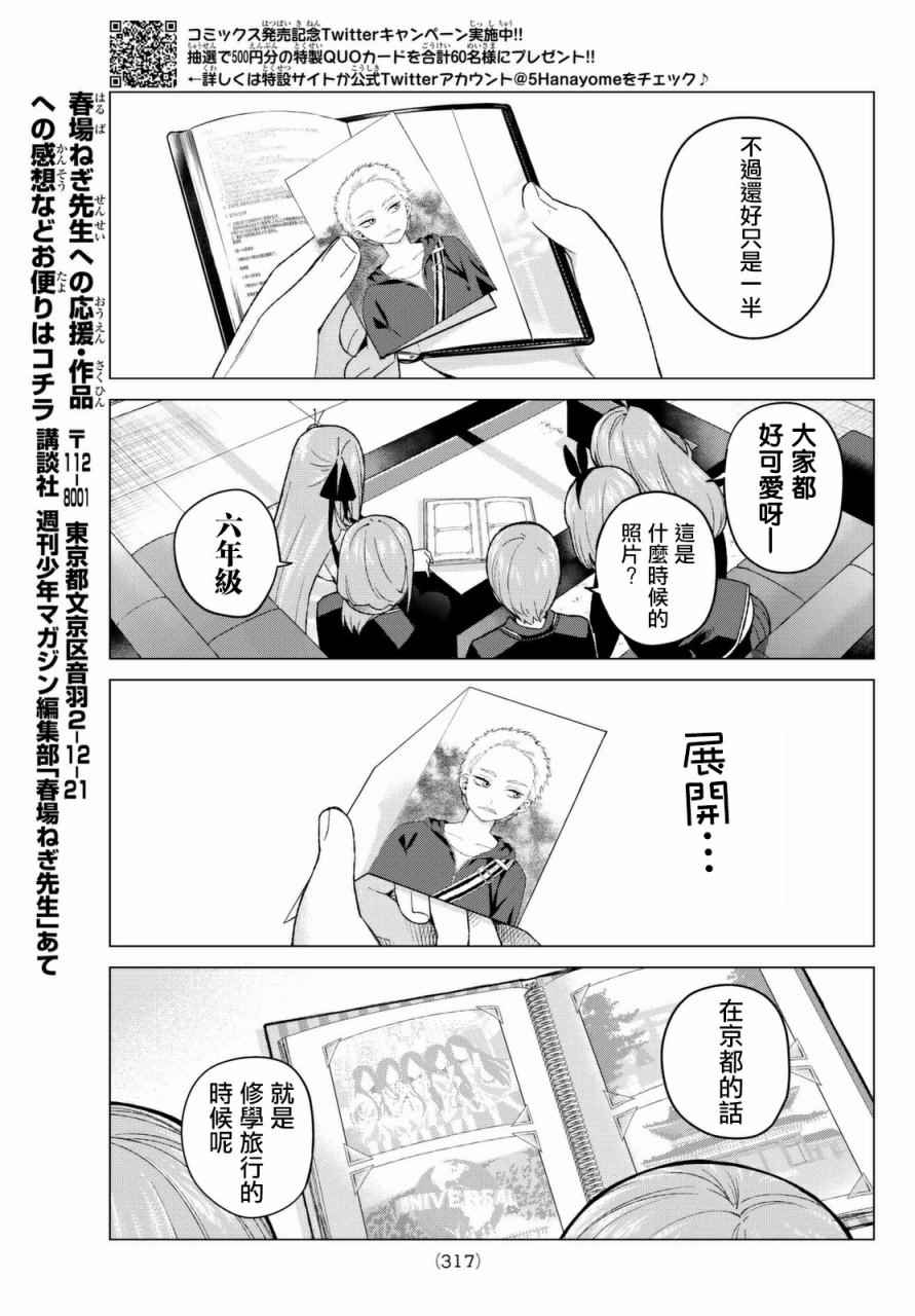 《五等分的花嫁》漫画最新章节第14话 缘起的照片免费下拉式在线观看章节第【17】张图片