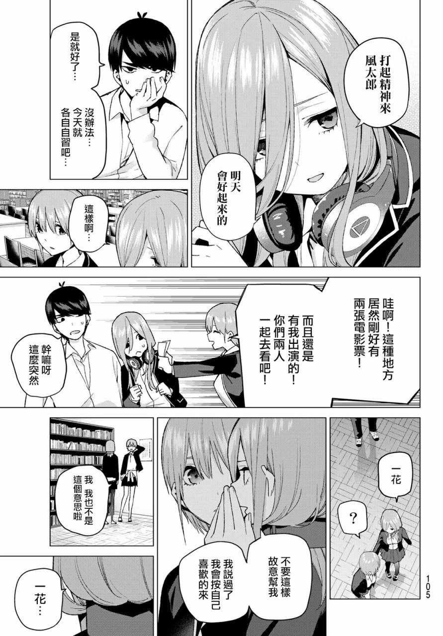 《五等分的花嫁》漫画最新章节第38话 客厅的告白免费下拉式在线观看章节第【3】张图片