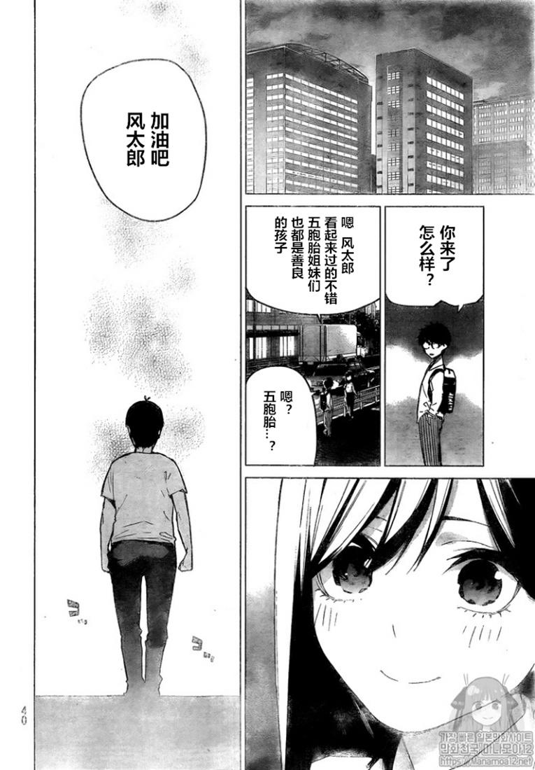 《五等分的花嫁》漫画最新章节第100话 缺免费下拉式在线观看章节第【11】张图片