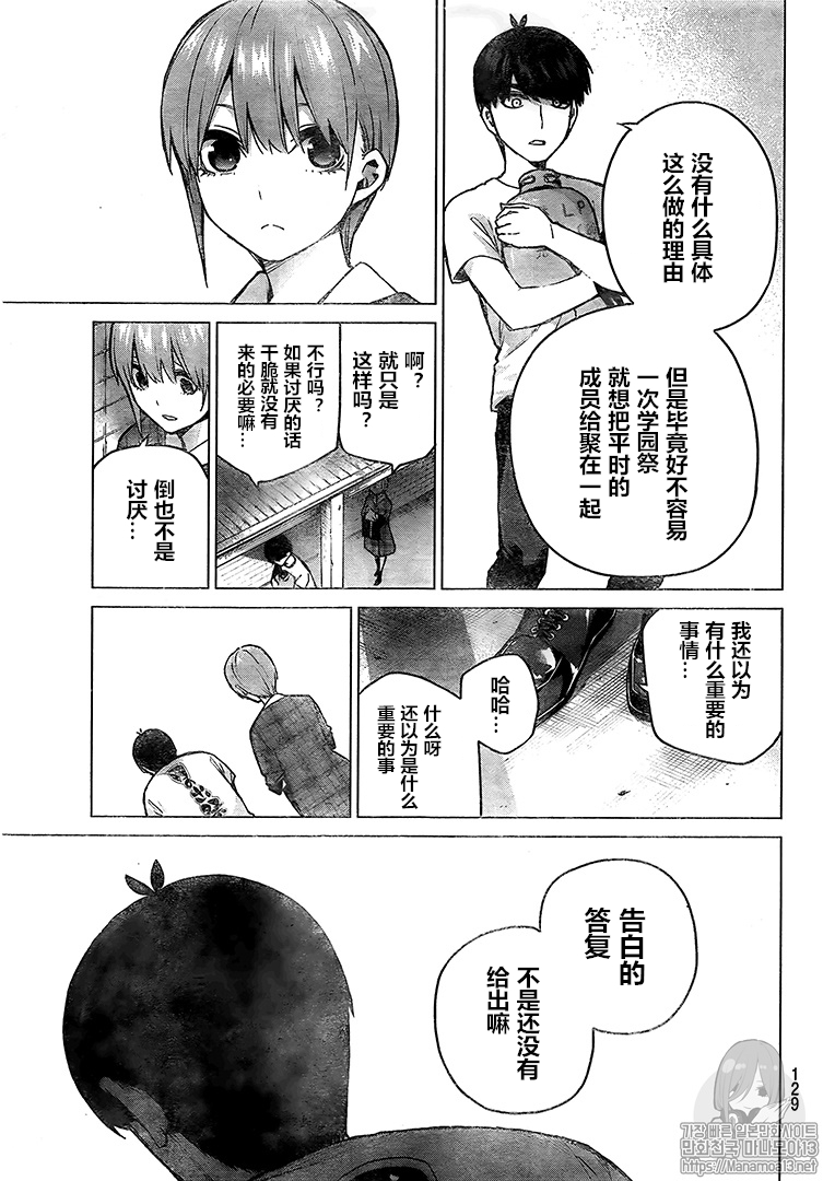 《五等分的花嫁》漫画最新章节第101话免费下拉式在线观看章节第【7】张图片