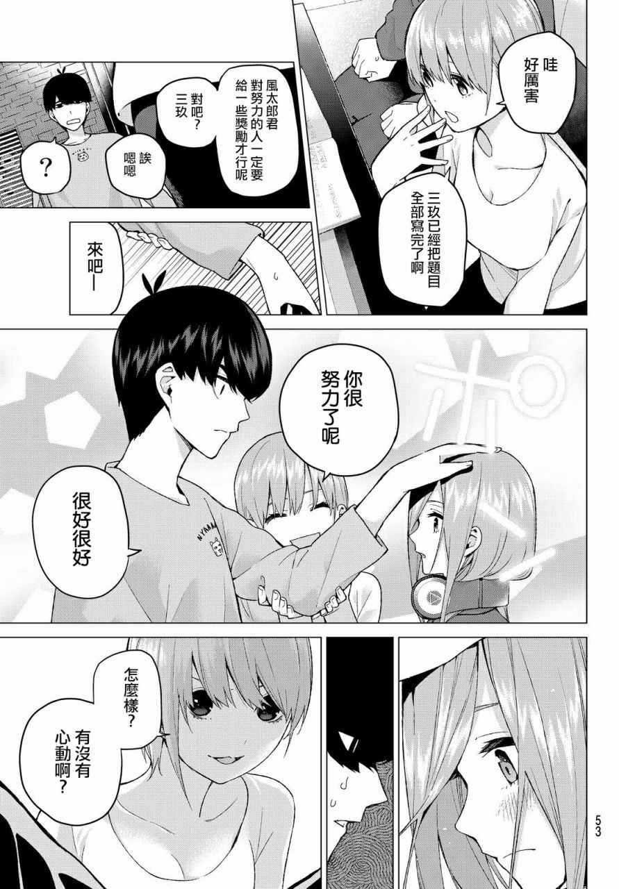 《五等分的花嫁》漫画最新章节第17话 夜晚的学习会免费下拉式在线观看章节第【7】张图片