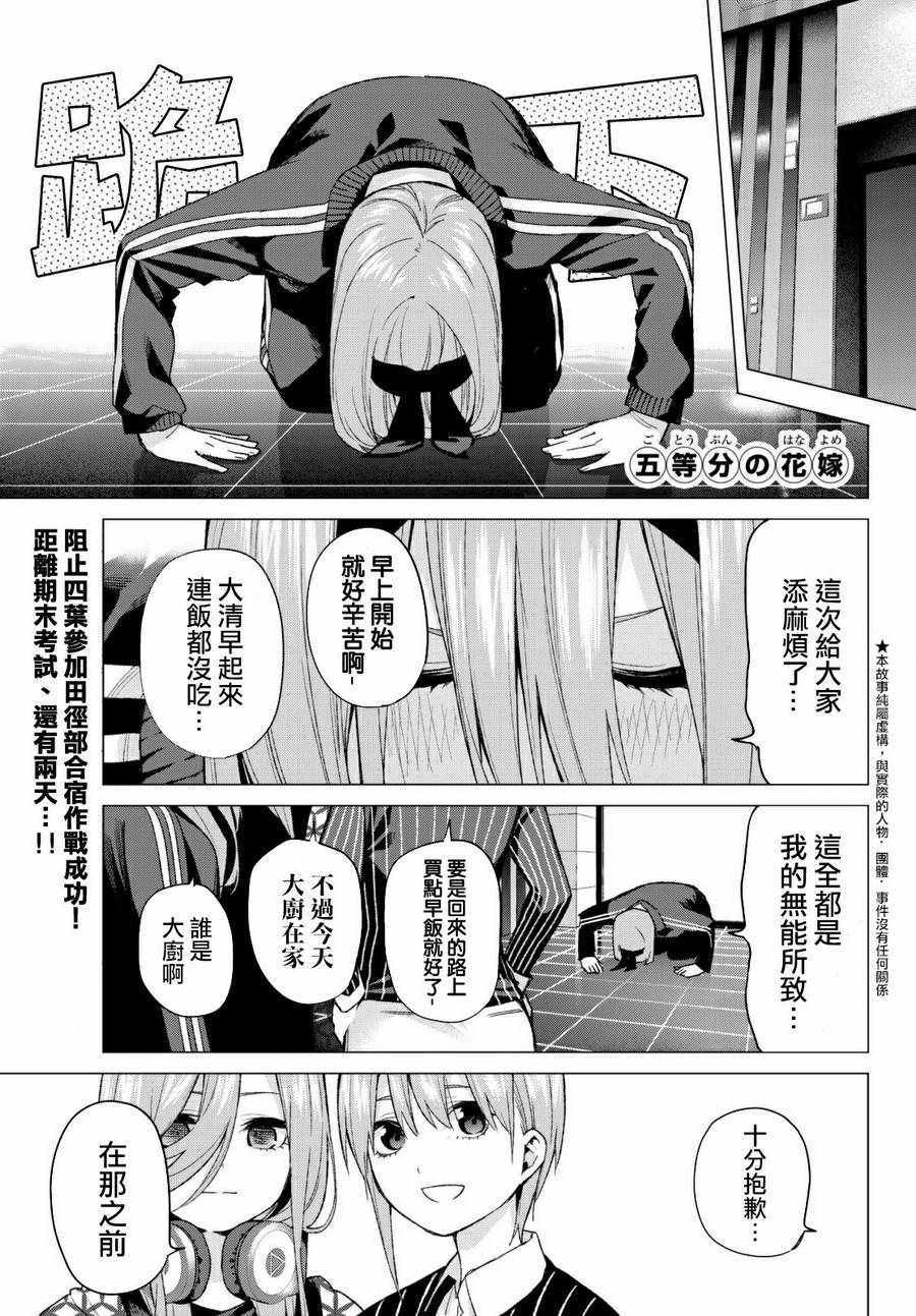 《五等分的花嫁》漫画最新章节第48话 七次再见10免费下拉式在线观看章节第【1】张图片