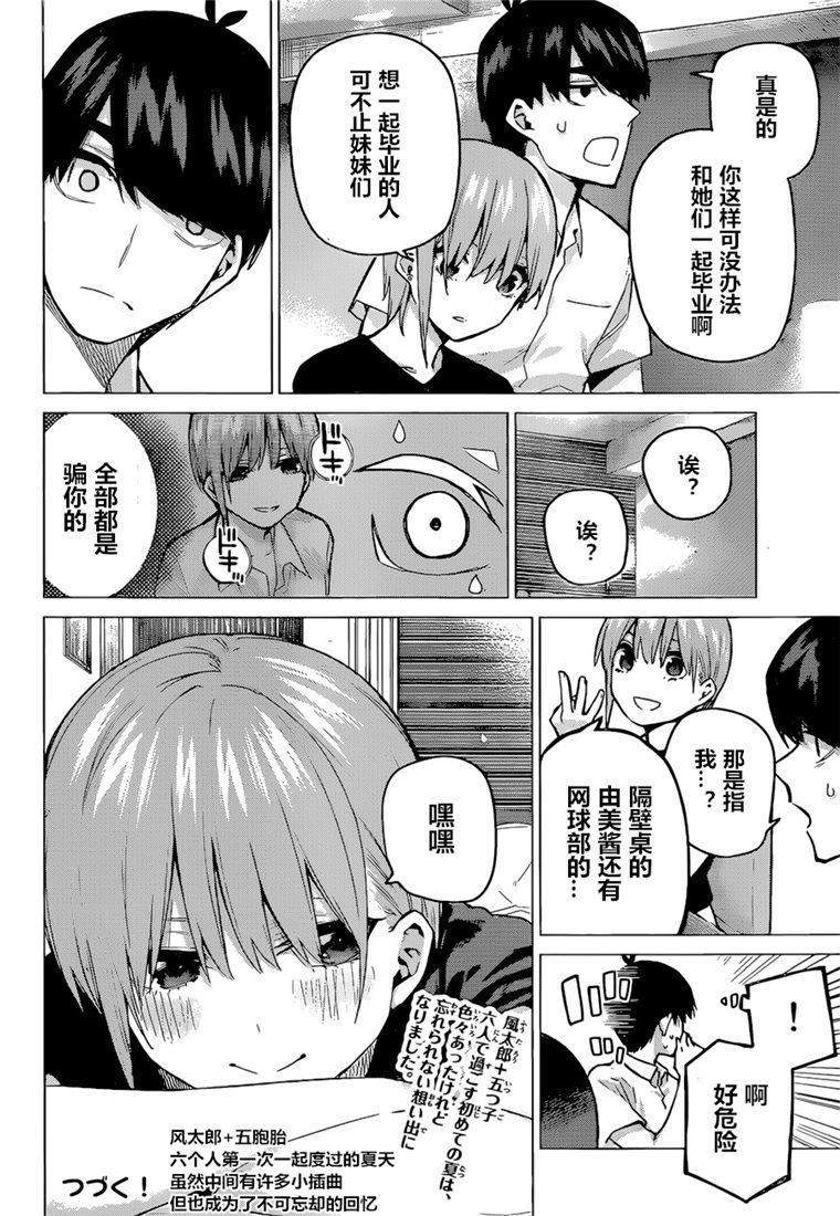 《五等分的花嫁》漫画最新章节第95话免费下拉式在线观看章节第【20】张图片