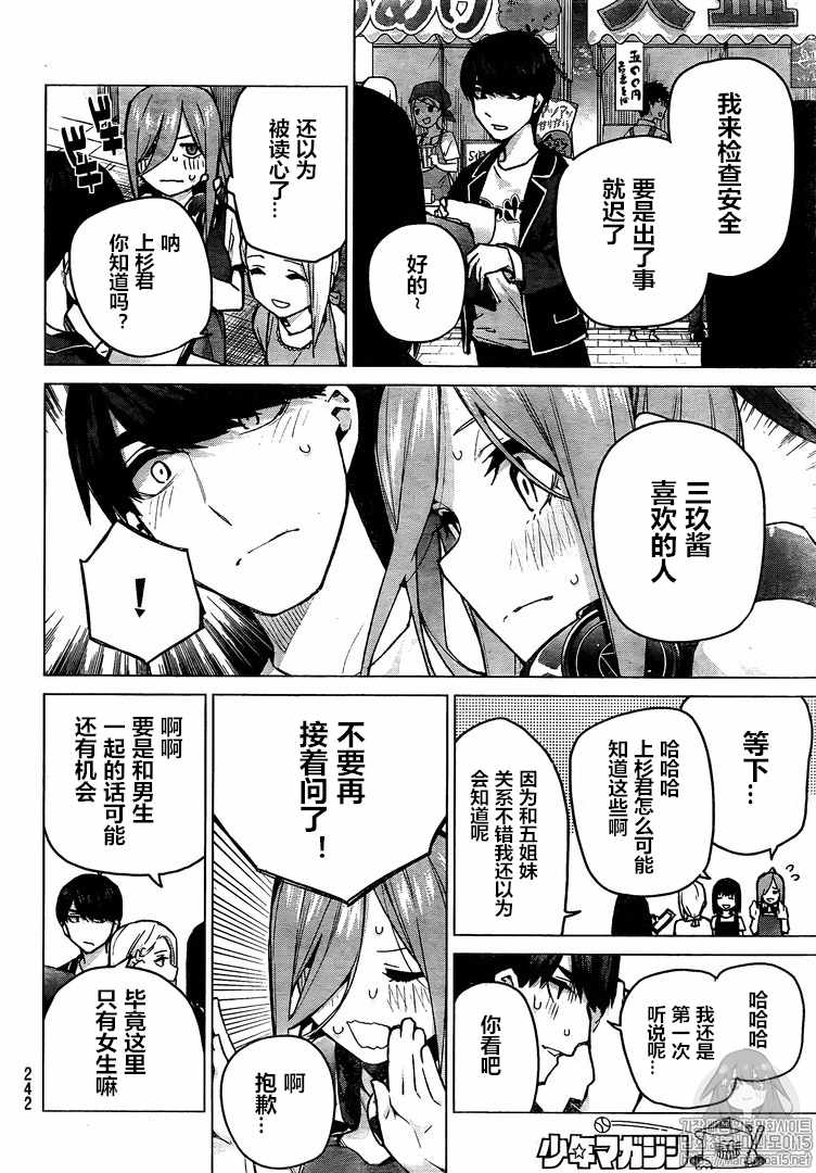 《五等分的花嫁》漫画最新章节第105话 试看版免费下拉式在线观看章节第【6】张图片