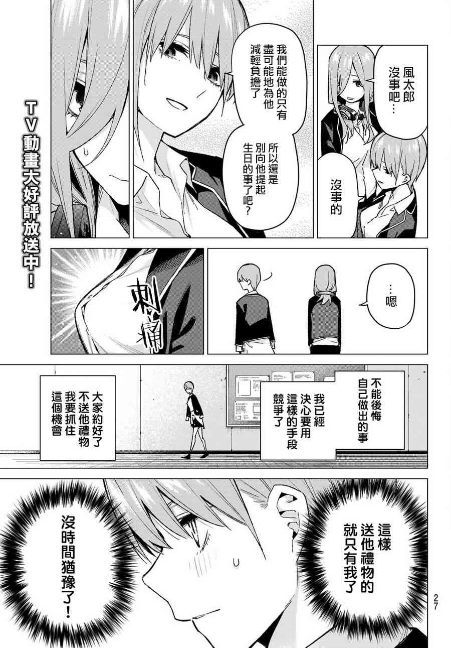 《五等分的花嫁》漫画最新章节第75话 五只纸鹤的报恩免费下拉式在线观看章节第【6】张图片