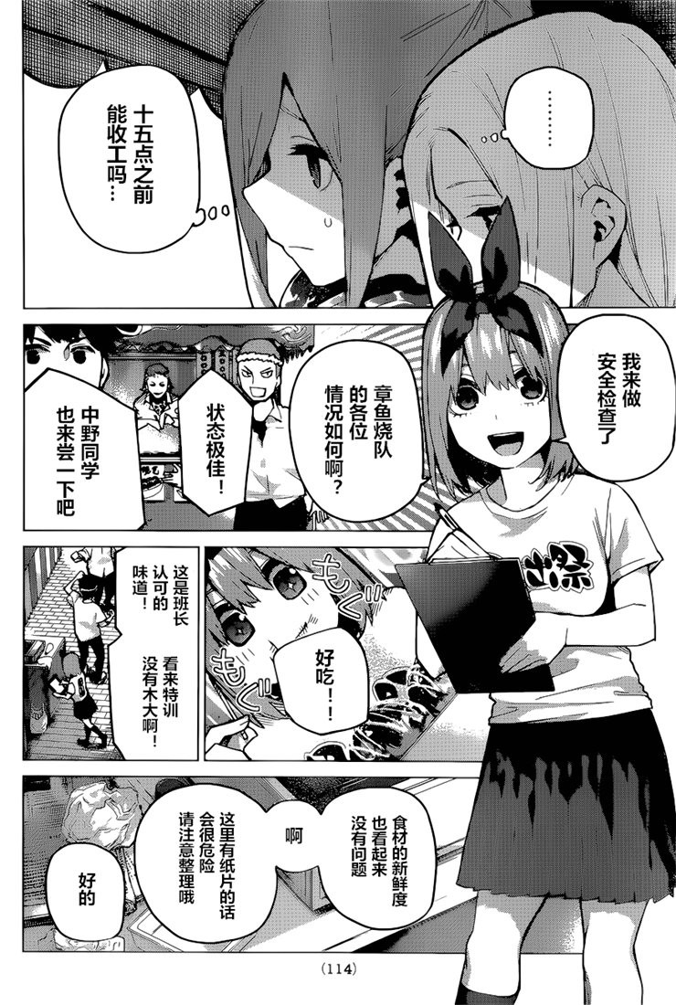 《五等分的花嫁》漫画最新章节第99话免费下拉式在线观看章节第【4】张图片