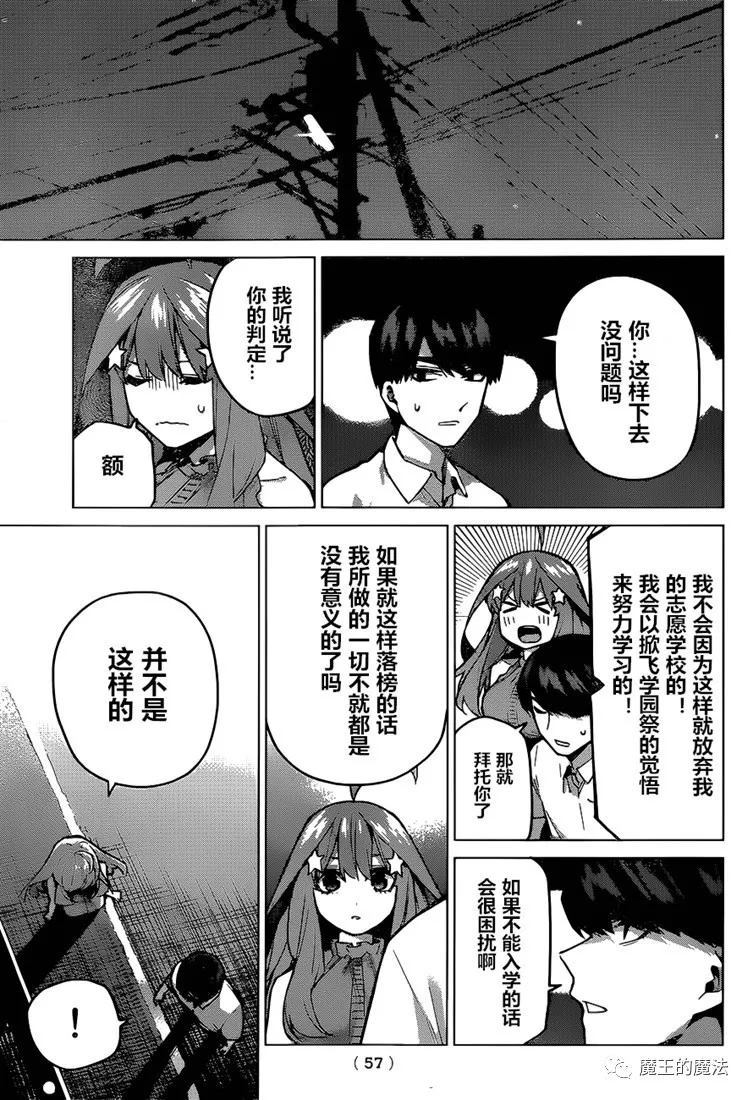 《五等分的花嫁》漫画最新章节第98话免费下拉式在线观看章节第【16】张图片