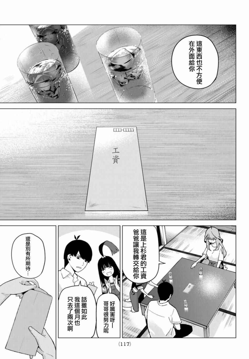 《五等分的花嫁》漫画最新章节第7话 今天是休息日免费下拉式在线观看章节第【7】张图片