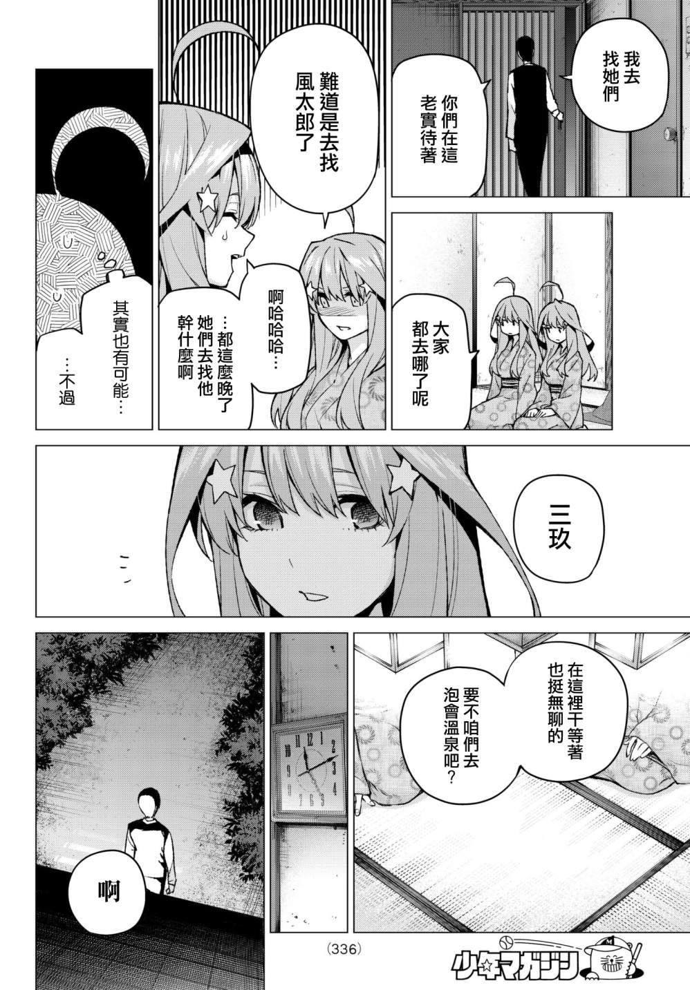 《五等分的花嫁》漫画最新章节第66话 炒鸡蛋⑥免费下拉式在线观看章节第【4】张图片