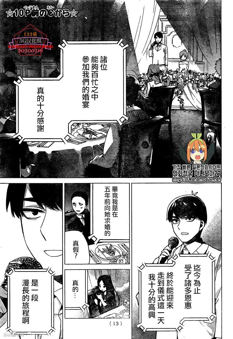 《五等分的花嫁》漫画最新章节第122话免费下拉式在线观看章节第【3】张图片