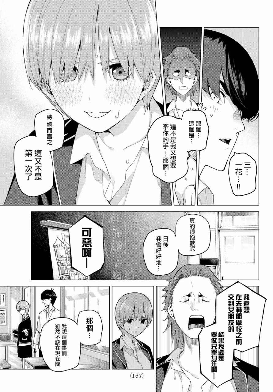 《五等分的花嫁》漫画最新章节第22话 结缘的传说免费下拉式在线观看章节第【17】张图片