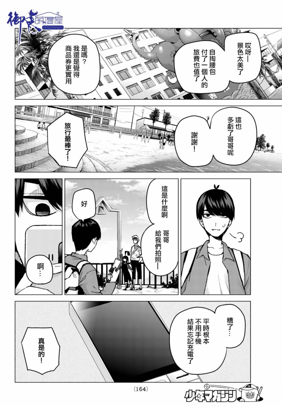 《五等分的花嫁》漫画最新章节第61话 炒鸡蛋①免费下拉式在线观看章节第【15】张图片