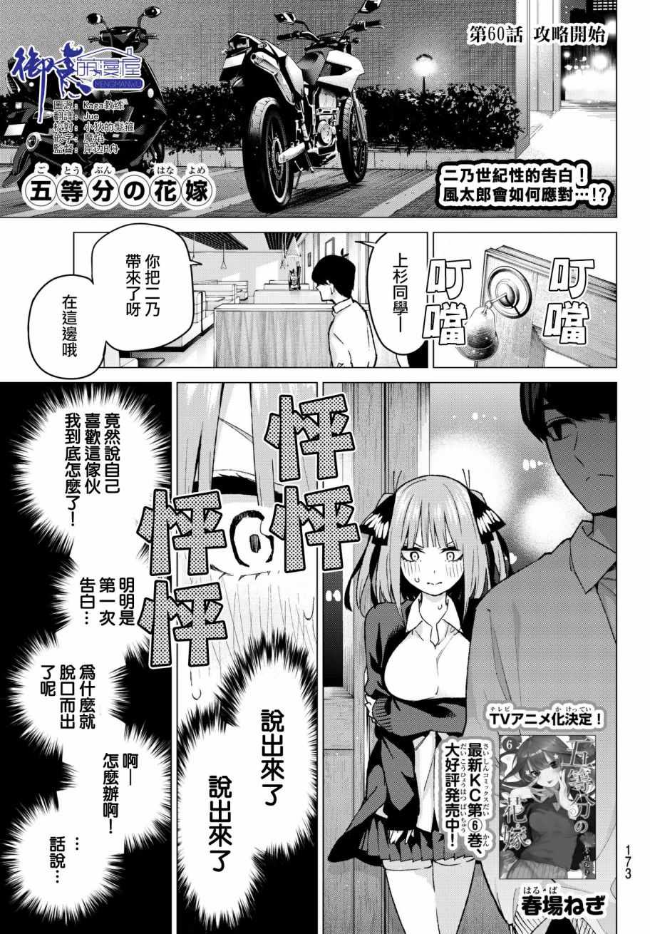 《五等分的花嫁》漫画最新章节第60话 攻略开始免费下拉式在线观看章节第【1】张图片