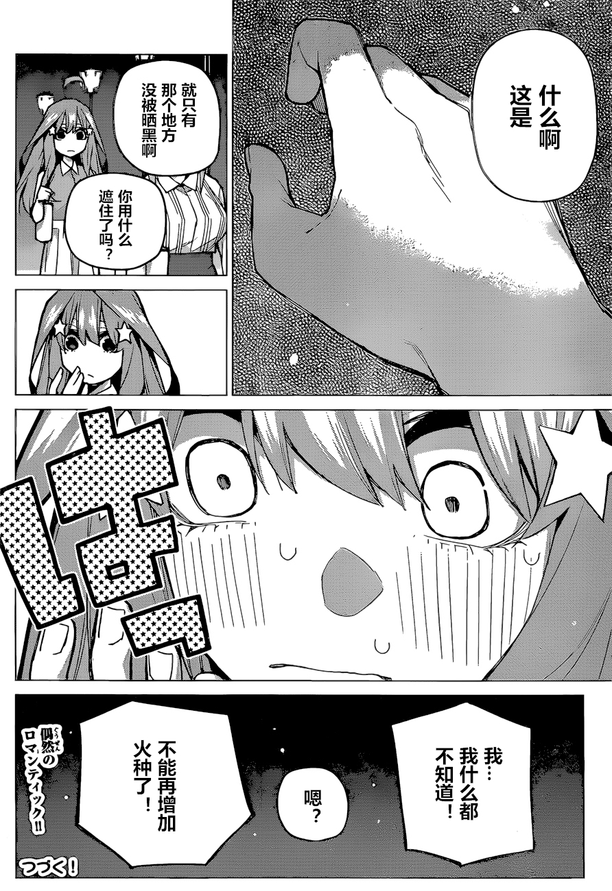 《五等分的花嫁》漫画最新章节第92话 试看版免费下拉式在线观看章节第【16】张图片