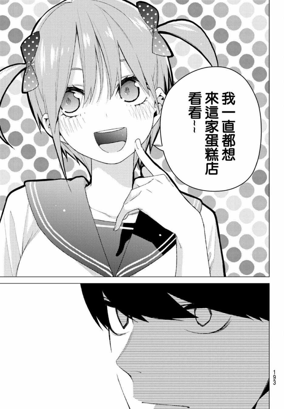 《五等分的花嫁》漫画最新章节第53话 今天辛苦了2免费下拉式在线观看章节第【3】张图片