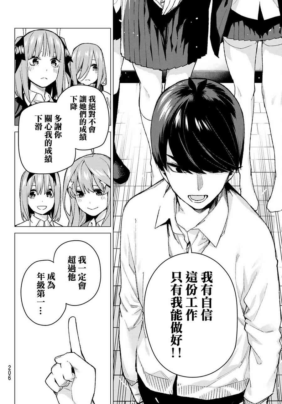 《五等分的花嫁》漫画最新章节第73话 新川中岛免费下拉式在线观看章节第【19】张图片