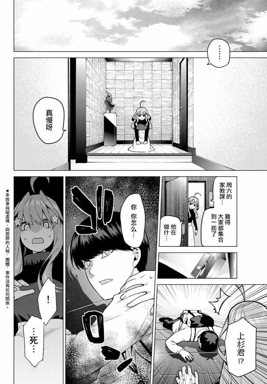 《五等分的花嫁》漫画最新章节第39话 七次再见1免费下拉式在线观看章节第【2】张图片