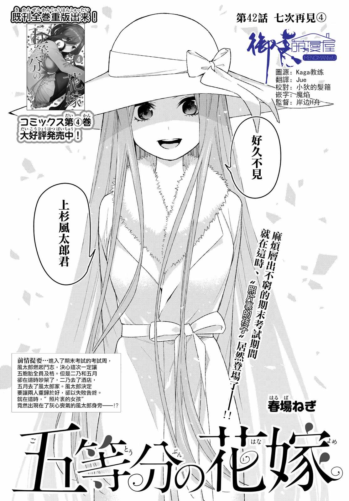 《五等分的花嫁》漫画最新章节第42话 七次再见4免费下拉式在线观看章节第【1】张图片