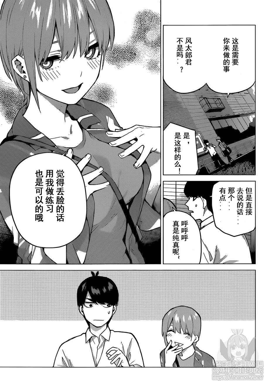 《五等分的花嫁》漫画最新章节第115话免费下拉式在线观看章节第【11】张图片