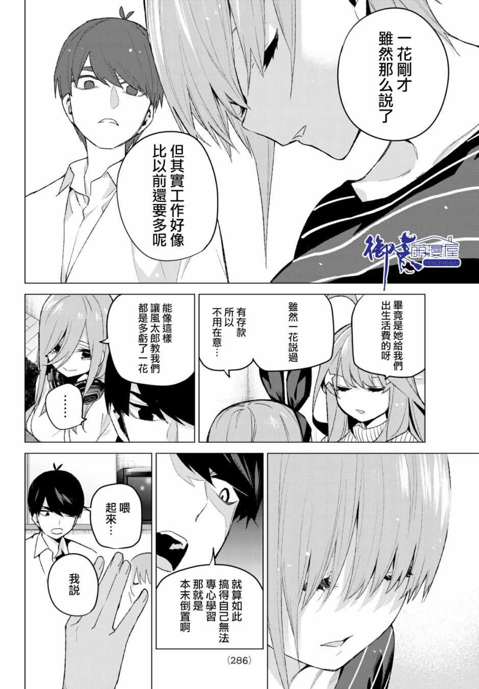 《五等分的花嫁》漫画最新章节第52话 今天辛苦了1免费下拉式在线观看章节第【10】张图片