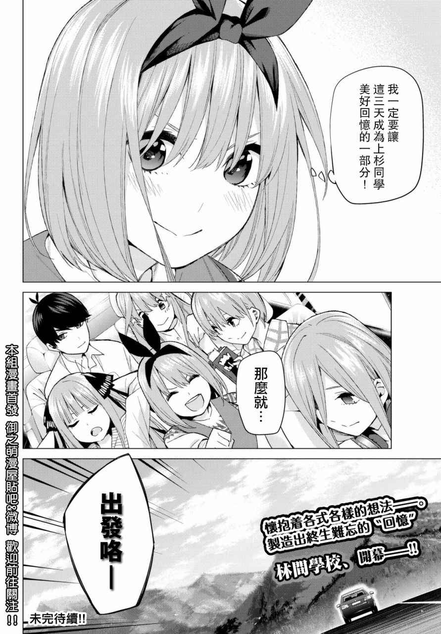 《五等分的花嫁》漫画最新章节第23话 6人的林间学校免费下拉式在线观看章节第【19】张图片