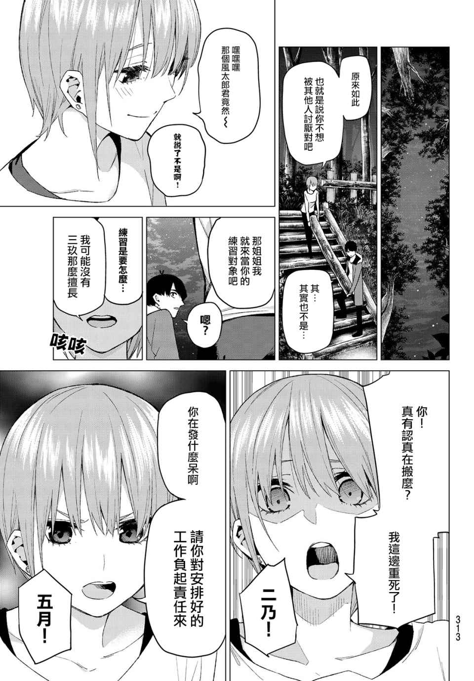 《五等分的花嫁》漫画最新章节第27话 结缘的传说 第2日③免费下拉式在线观看章节第【11】张图片