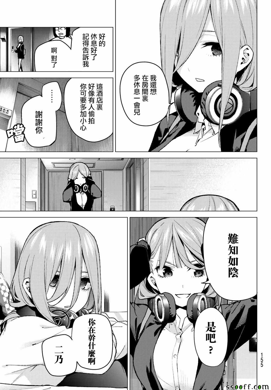 《五等分的花嫁》漫画最新章节第82话 姐妹战争 第五回合免费下拉式在线观看章节第【7】张图片