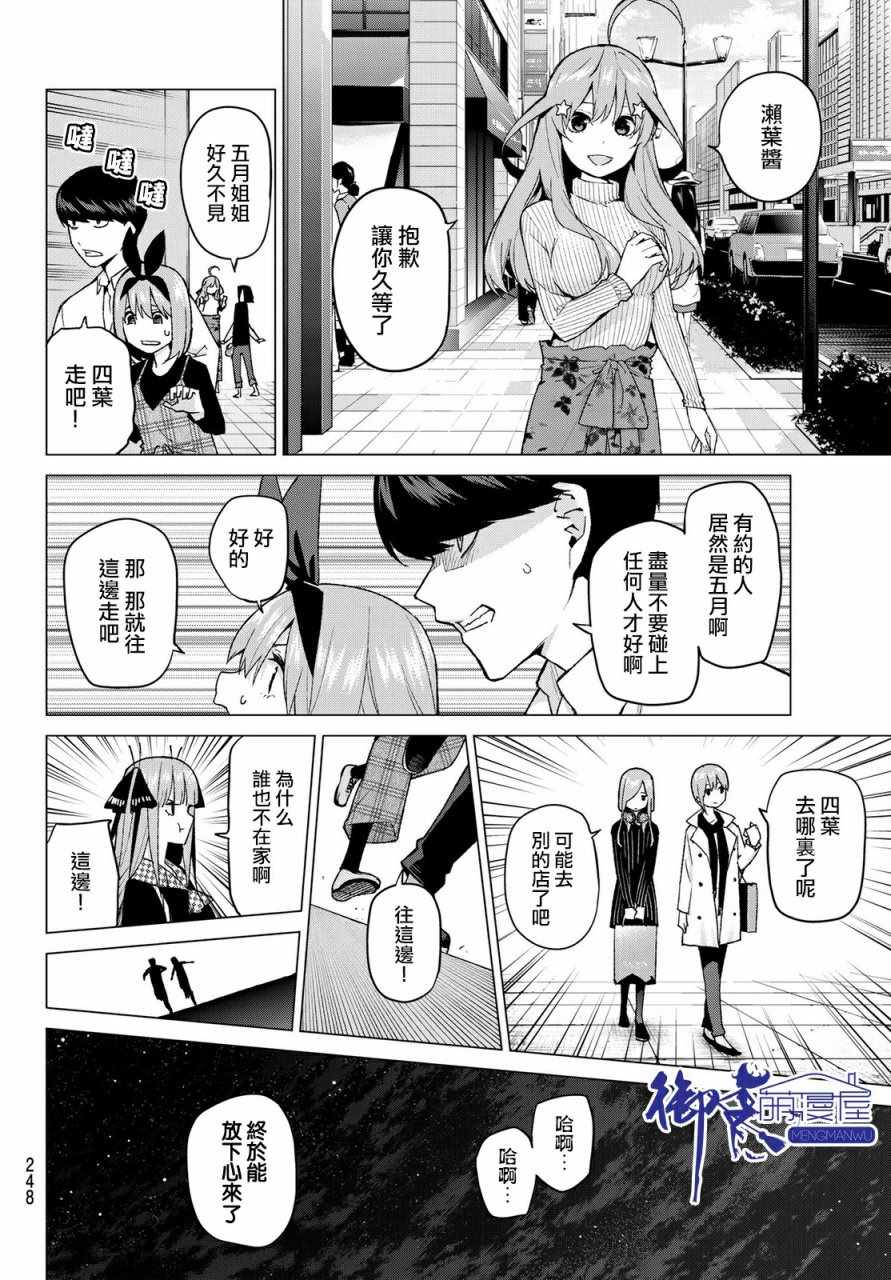 《五等分的花嫁》漫画最新章节第37话 劳动感谢之旅②免费下拉式在线观看章节第【10】张图片