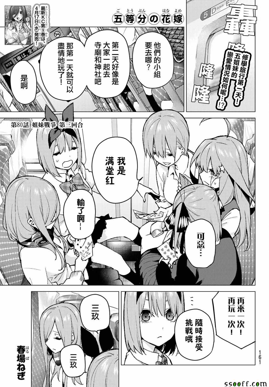 《五等分的花嫁》漫画最新章节第80话 姐妹战争 第三回合免费下拉式在线观看章节第【1】张图片