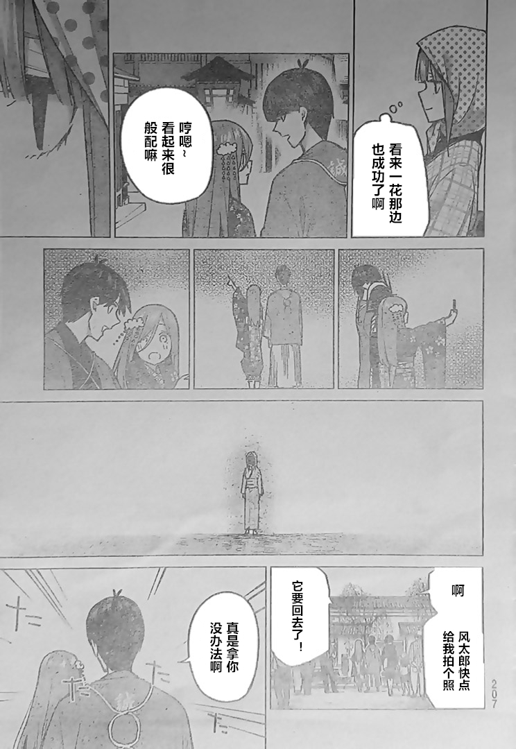 《五等分的花嫁》漫画最新章节第85话 试看版免费下拉式在线观看章节第【7】张图片