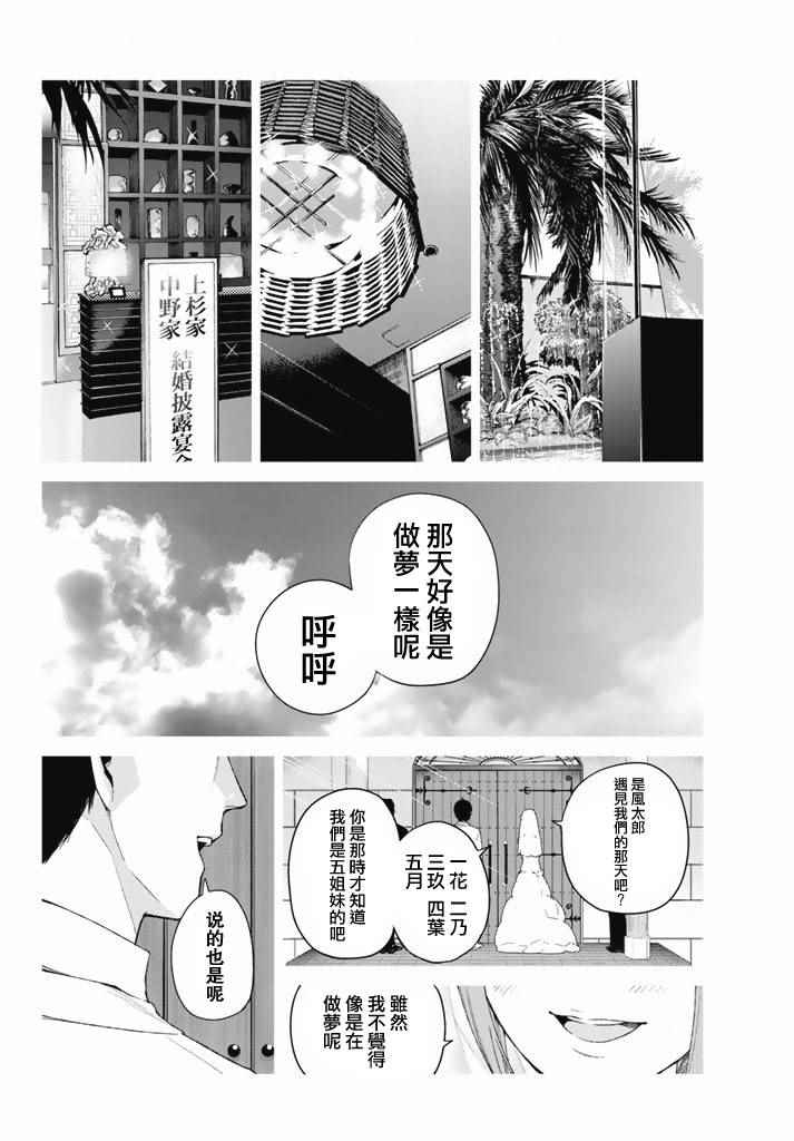 《五等分的花嫁》漫画最新章节第1话免费下拉式在线观看章节第【50】张图片