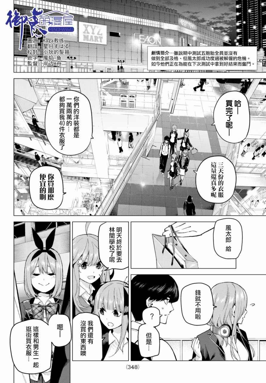 《五等分的花嫁》漫画最新章节第23话 6人的林间学校免费下拉式在线观看章节第【2】张图片