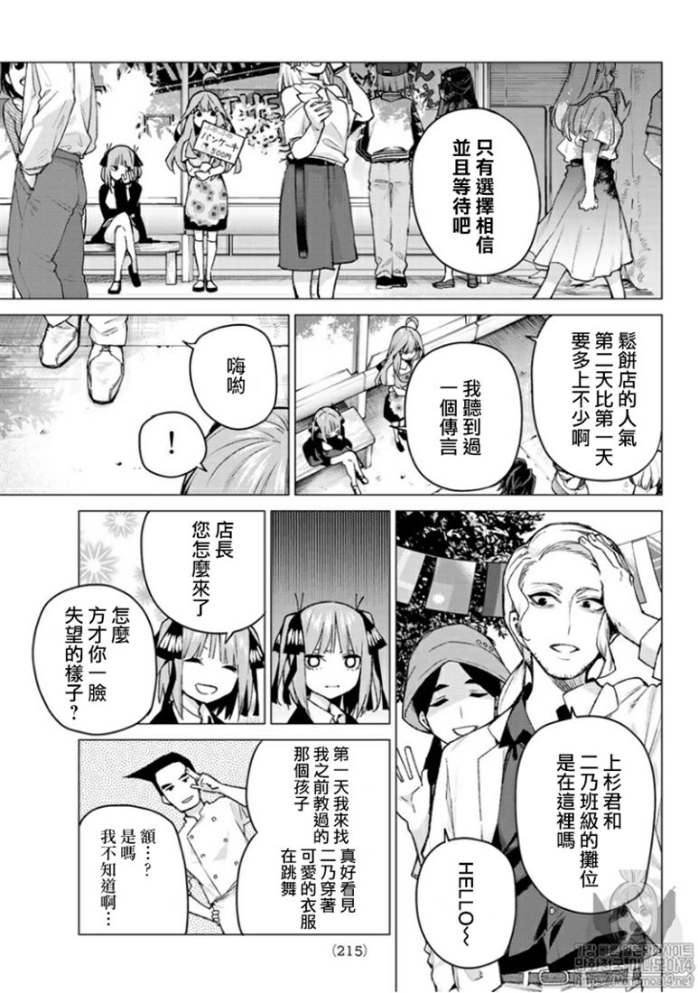 《五等分的花嫁》漫画最新章节第103话免费下拉式在线观看章节第【15】张图片