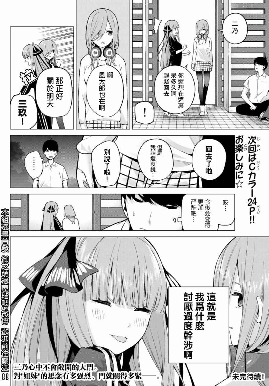 《五等分的花嫁》漫画最新章节第6话 敞开心扉免费下拉式在线观看章节第【19】张图片